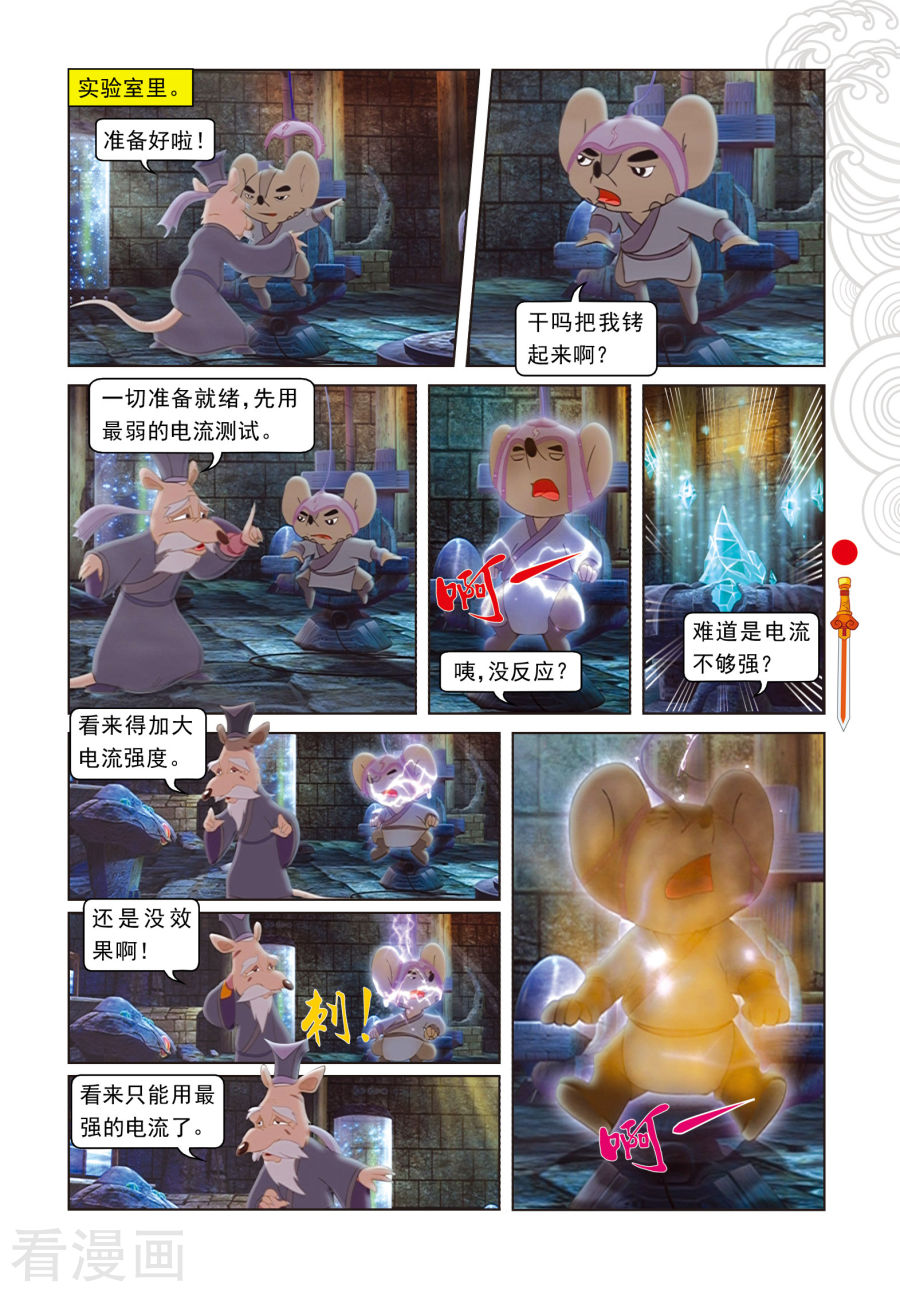 第64话温柔逼供-虹猫仗剑走天涯-虹猫蓝兔（第4张）